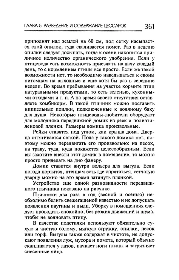 Юрий Харчук - Ферма на дому - Страница № 362