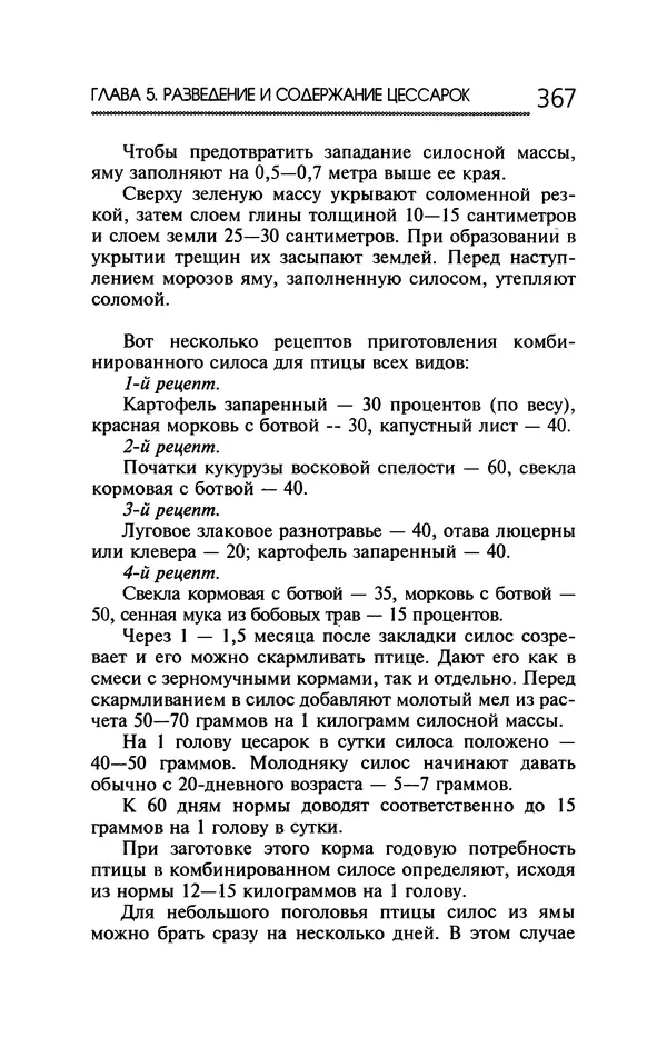 Юрий Харчук - Ферма на дому - Страница № 368