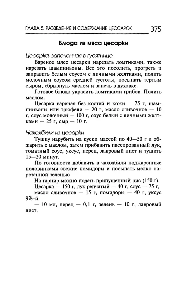 Юрий Харчук - Ферма на дому - Страница № 376