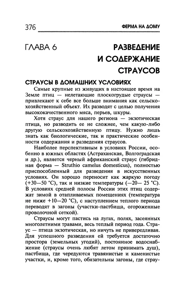 Юрий Харчук - Ферма на дому - Страница № 377
