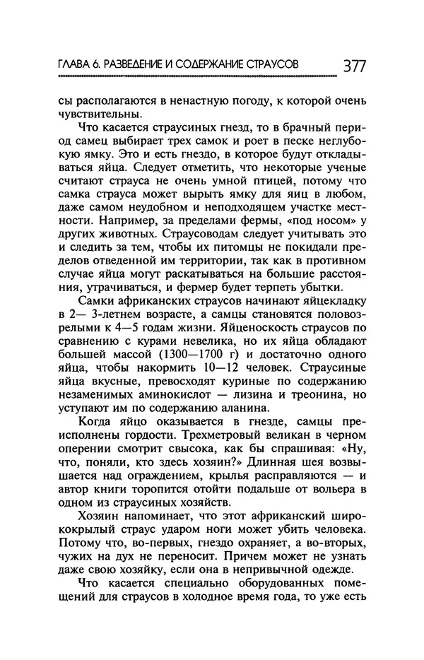 Юрий Харчук - Ферма на дому - Страница № 378