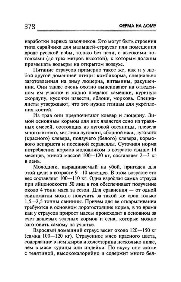 Юрий Харчук - Ферма на дому - Страница № 379