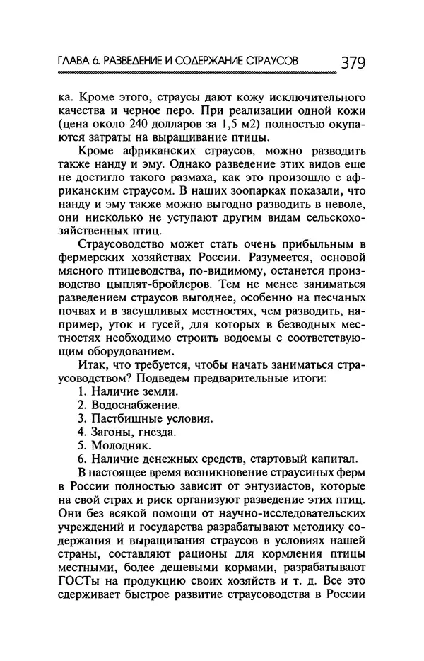 Юрий Харчук - Ферма на дому - Страница № 380