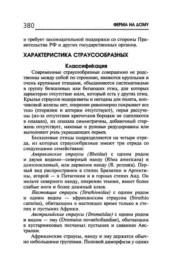 Юрий Харчук - Ферма на дому - Страница № 381