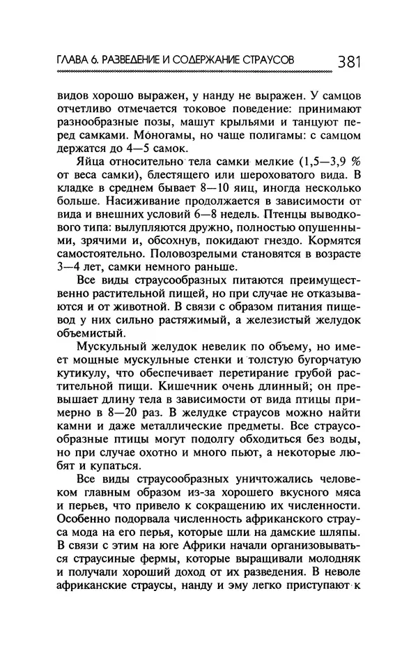 Юрий Харчук - Ферма на дому - Страница № 382