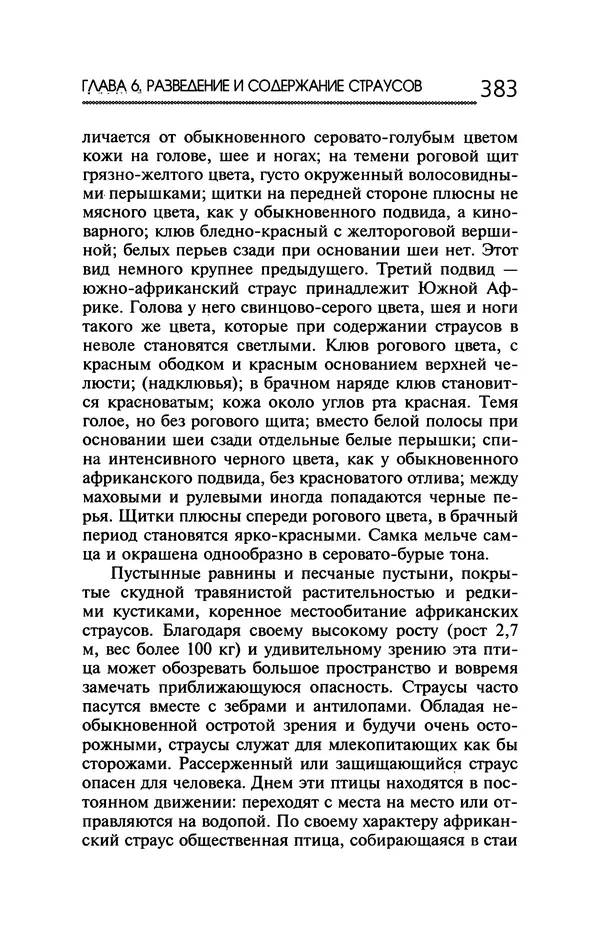 Юрий Харчук - Ферма на дому - Страница № 384