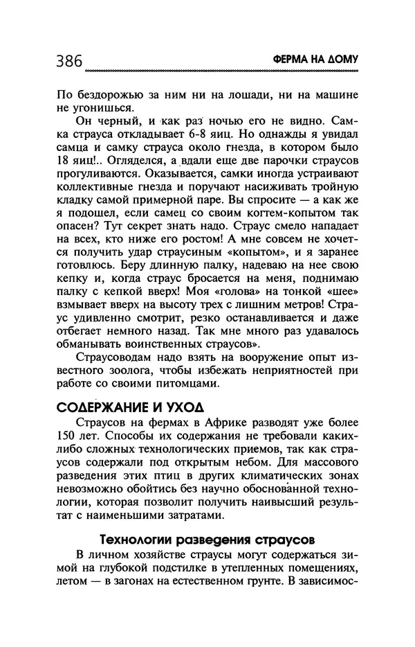 Юрий Харчук - Ферма на дому - Страница № 387