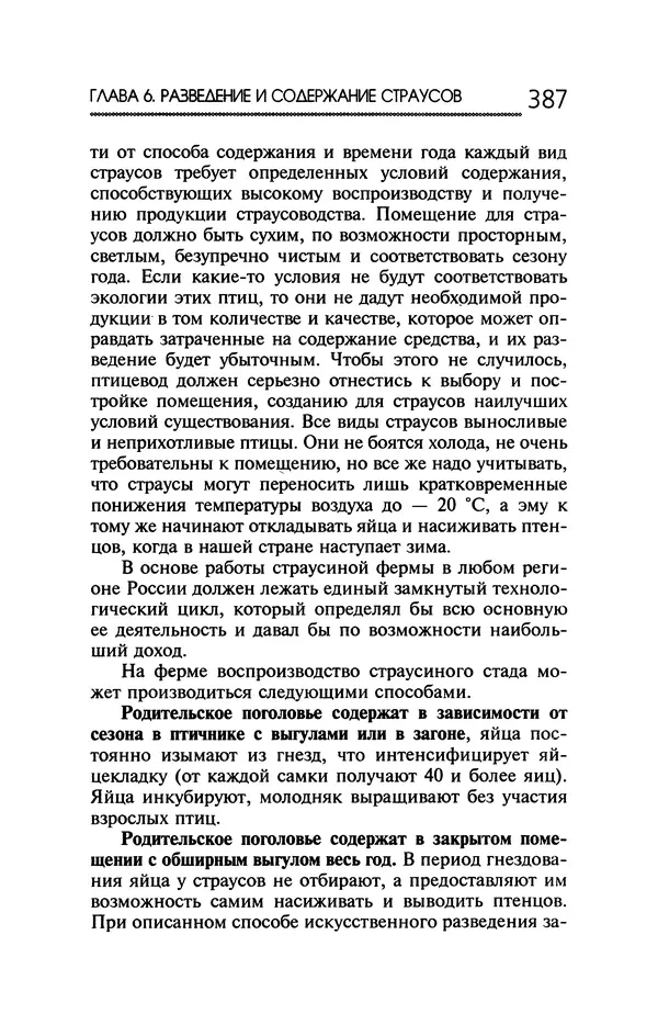 Юрий Харчук - Ферма на дому - Страница № 388