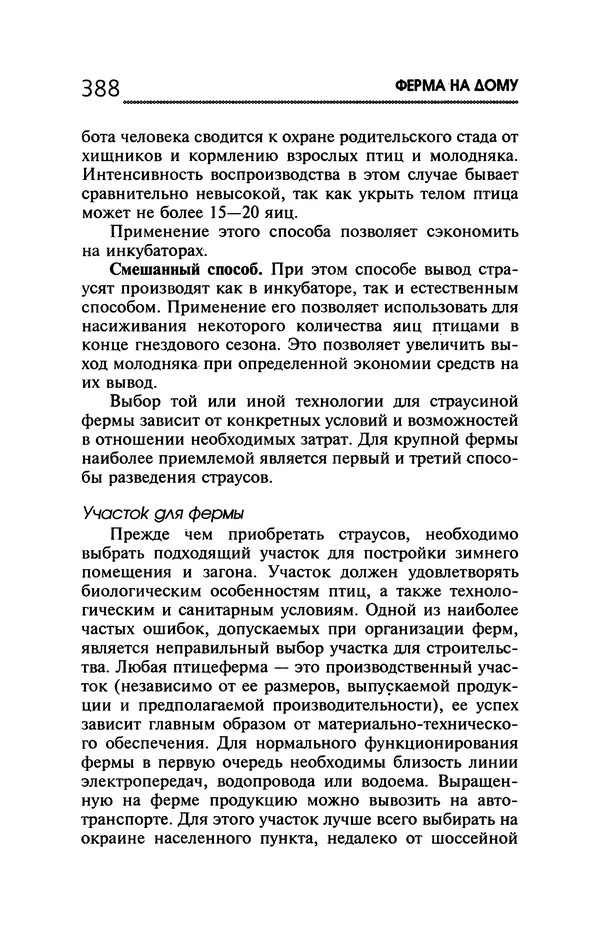 Юрий Харчук - Ферма на дому - Страница № 389