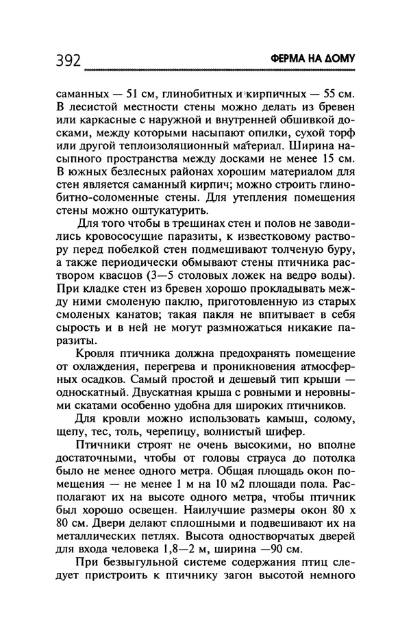Юрий Харчук - Ферма на дому - Страница № 393