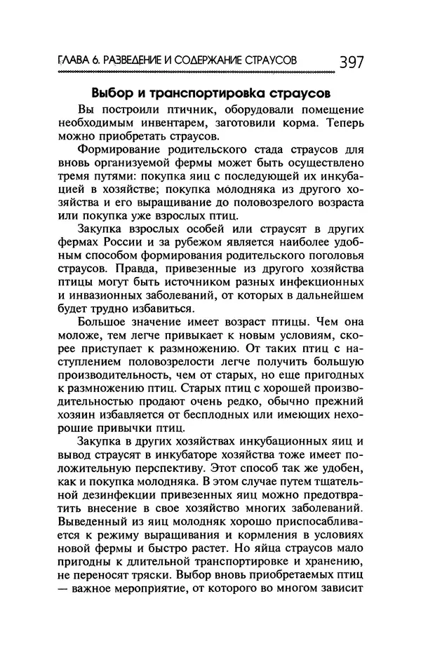 Юрий Харчук - Ферма на дому - Страница № 398