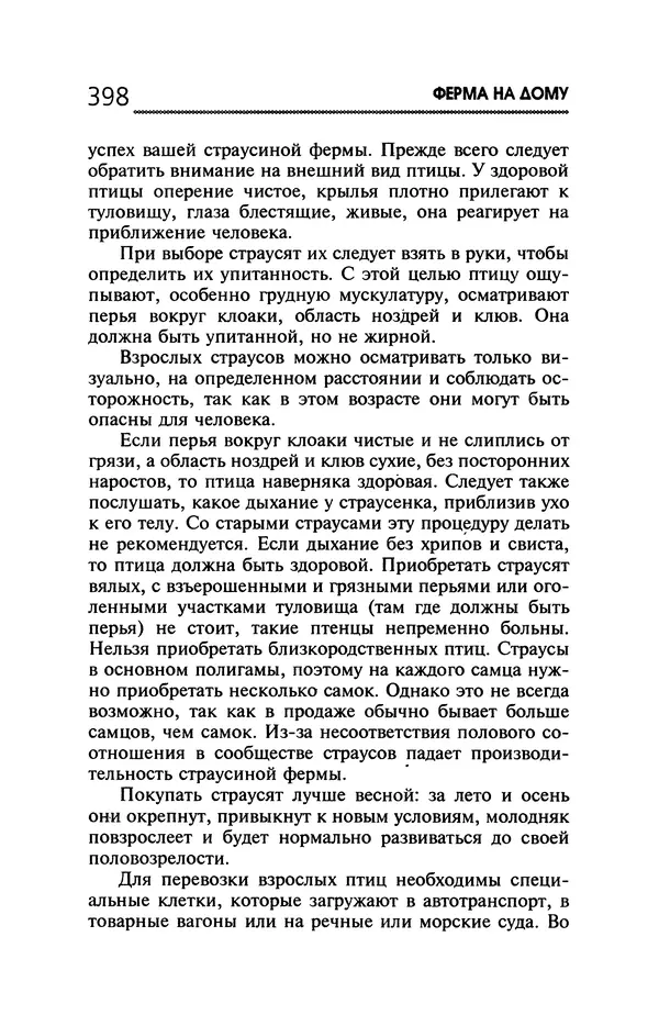 Юрий Харчук - Ферма на дому - Страница № 399
