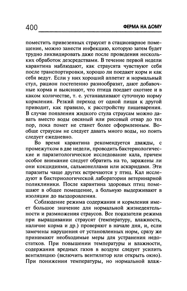 Юрий Харчук - Ферма на дому - Страница № 401