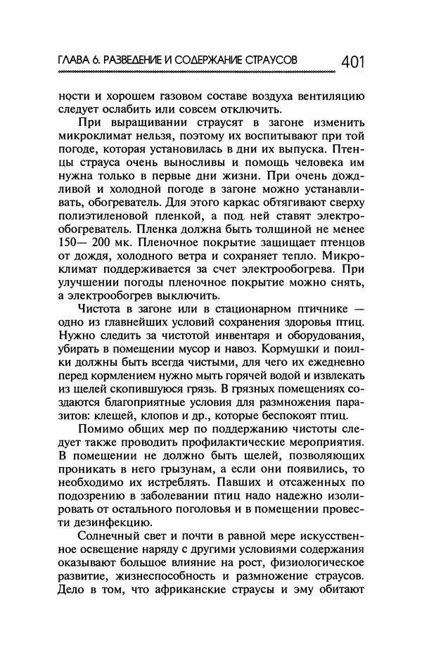 Юрий Харчук - Ферма на дому - Страница № 402