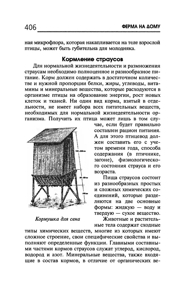 Юрий Харчук - Ферма на дому - Страница № 407