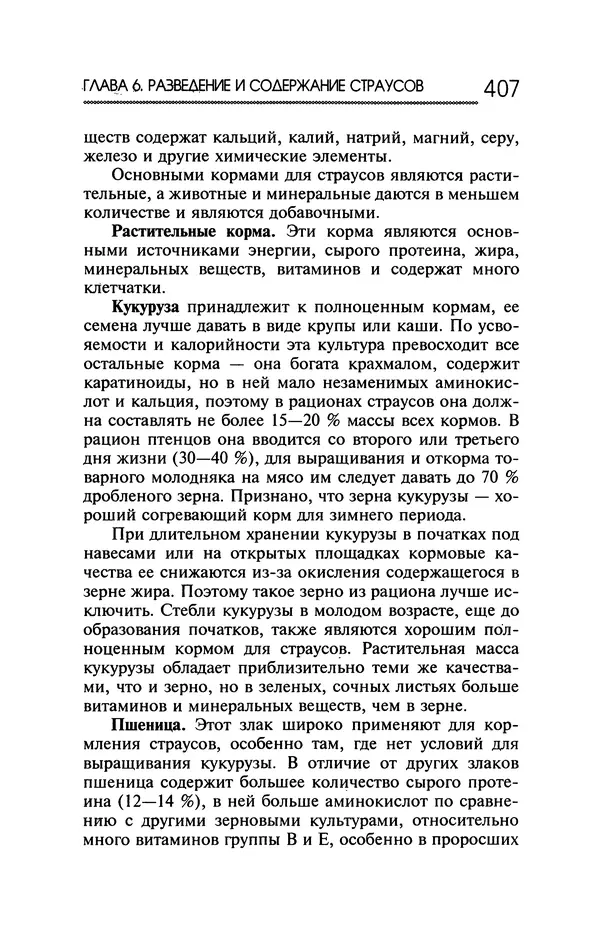 Юрий Харчук - Ферма на дому - Страница № 408