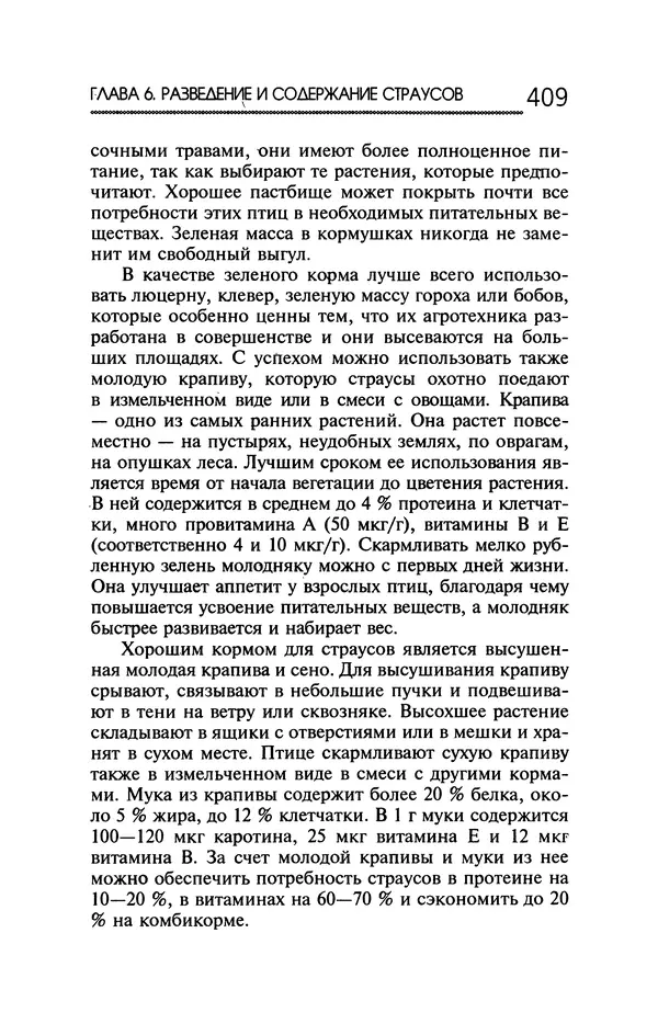 Юрий Харчук - Ферма на дому - Страница № 410