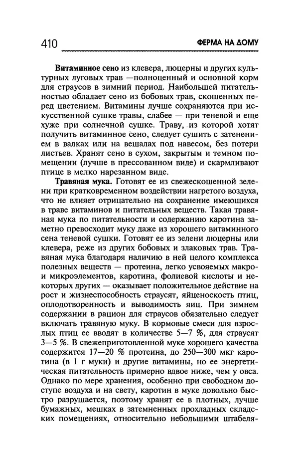 Юрий Харчук - Ферма на дому - Страница № 411