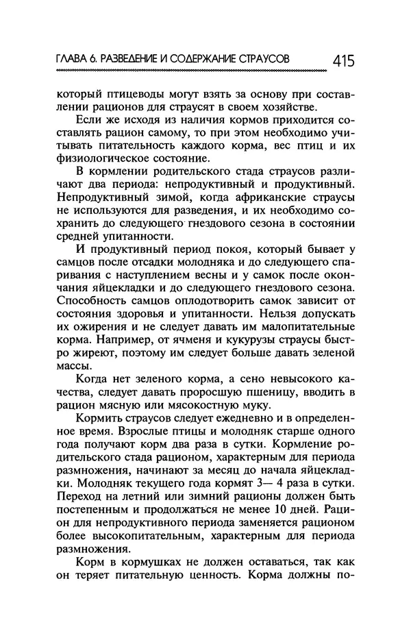 Юрий Харчук - Ферма на дому - Страница № 416