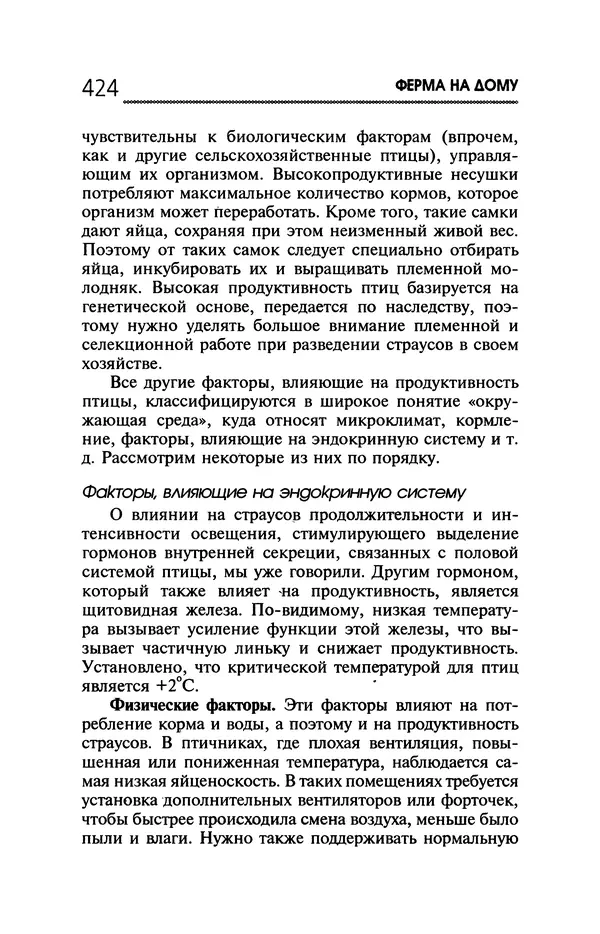 Юрий Харчук - Ферма на дому - Страница № 425
