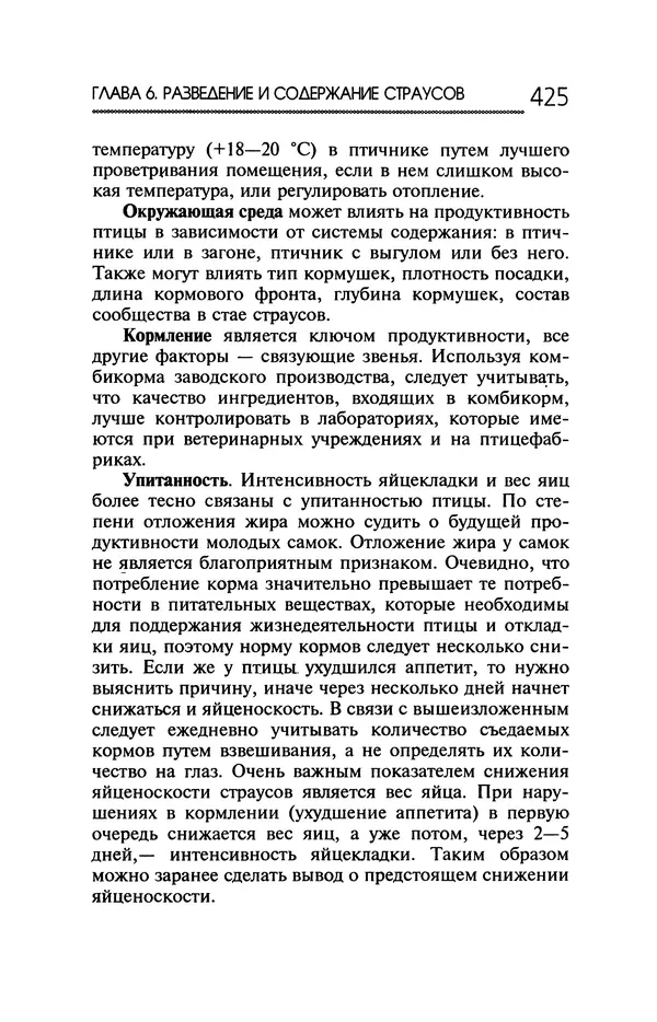 Юрий Харчук - Ферма на дому - Страница № 426