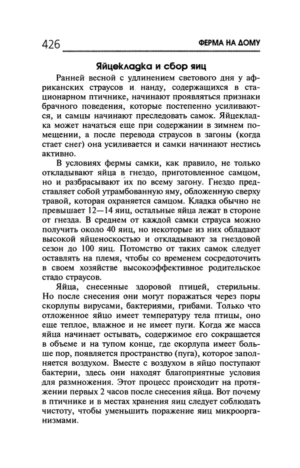 Юрий Харчук - Ферма на дому - Страница № 427