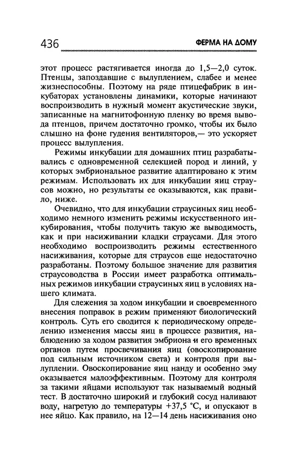 Юрий Харчук - Ферма на дому - Страница № 437