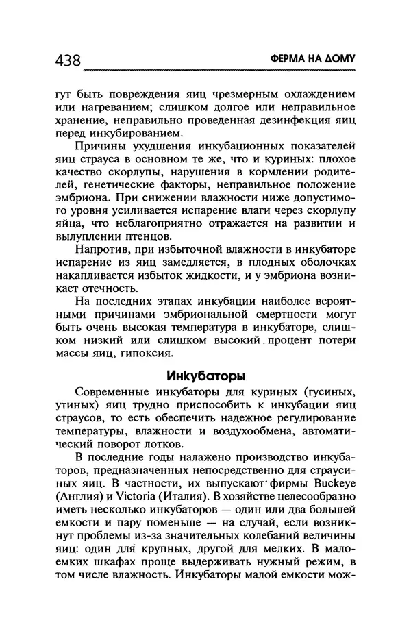 Юрий Харчук - Ферма на дому - Страница № 439