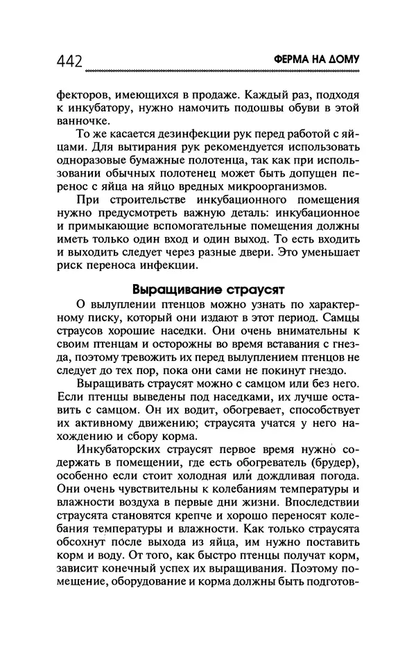 Юрий Харчук - Ферма на дому - Страница № 443