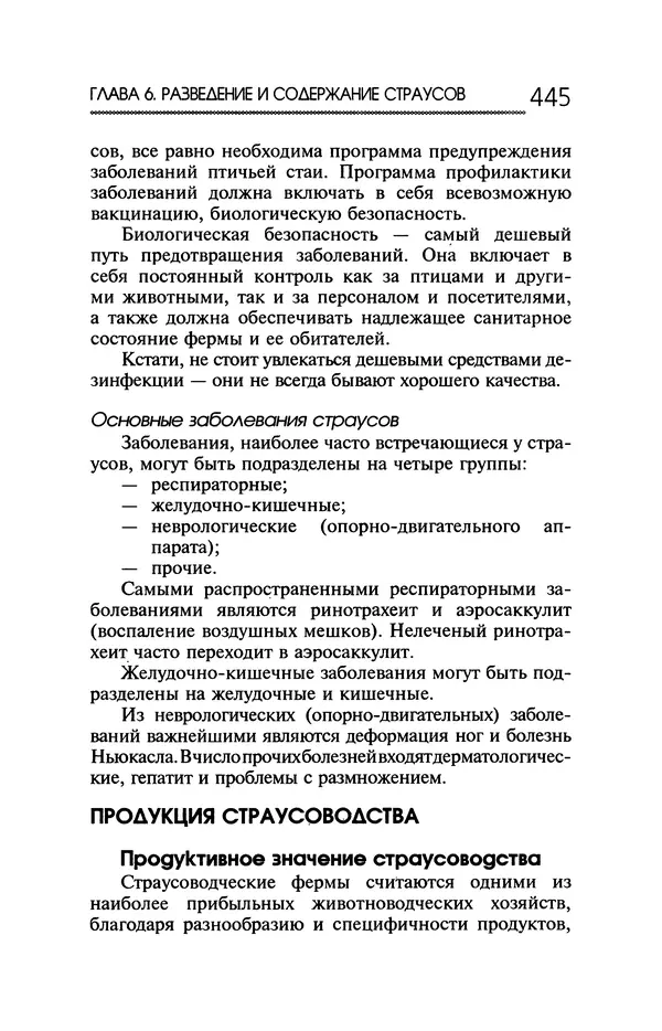 Юрий Харчук - Ферма на дому - Страница № 446