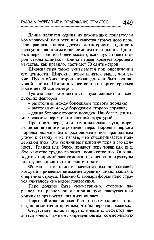 Юрий Харчук - Ферма на дому - Страница № 450