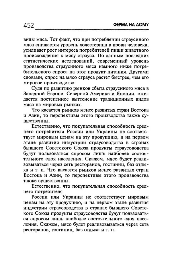 Юрий Харчук - Ферма на дому - Страница № 453