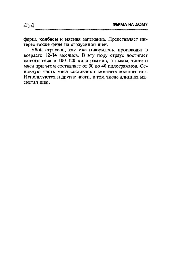 Юрий Харчук - Ферма на дому - Страница № 455