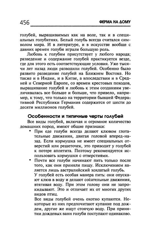 Юрий Харчук - Ферма на дому - Страница № 457