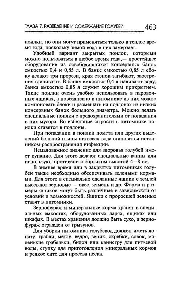 Юрий Харчук - Ферма на дому - Страница № 464