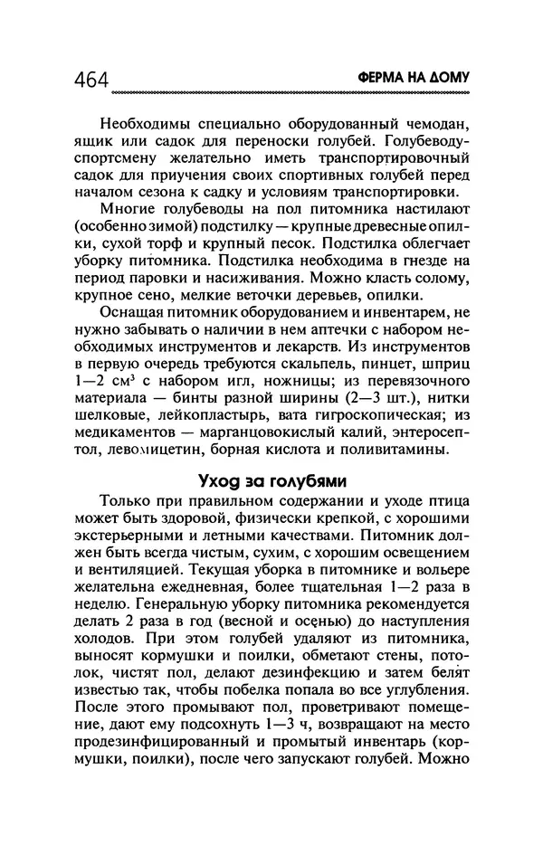 Юрий Харчук - Ферма на дому - Страница № 465