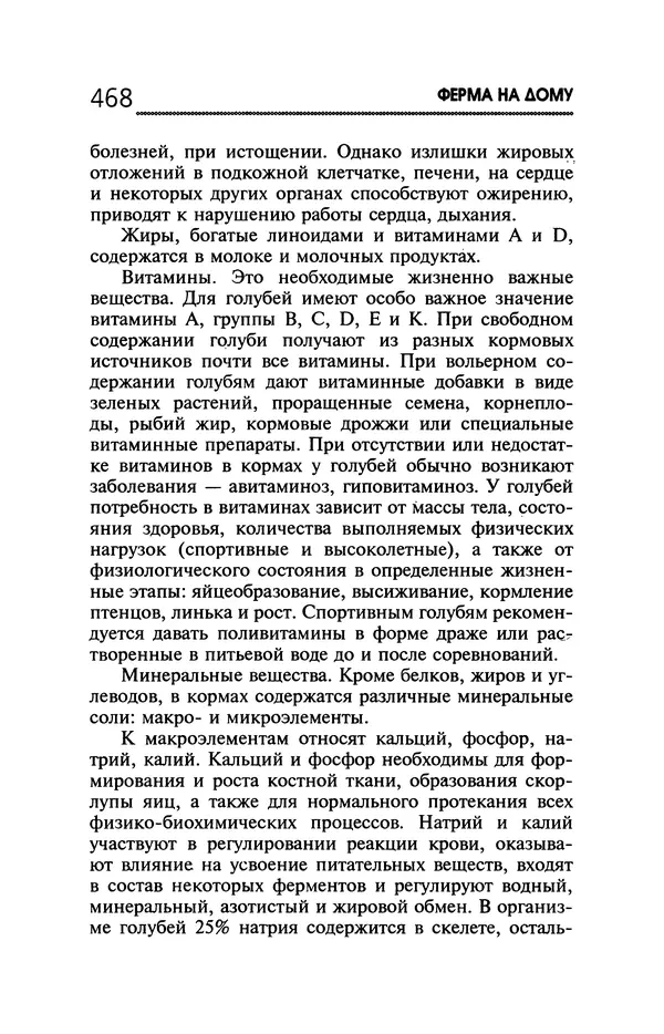 Юрий Харчук - Ферма на дому - Страница № 469