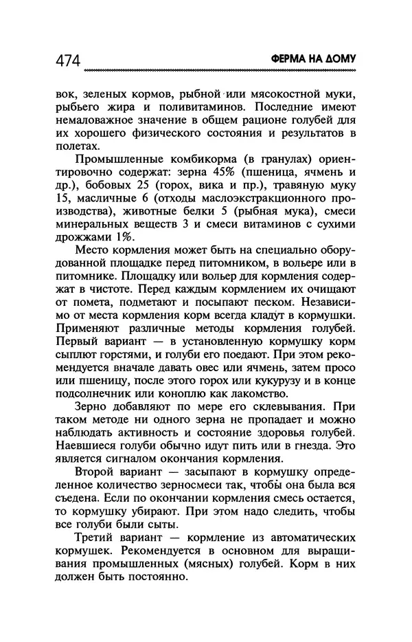 Юрий Харчук - Ферма на дому - Страница № 475