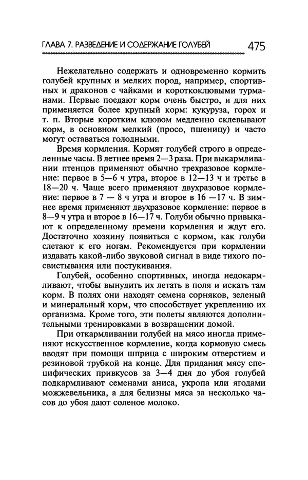 Юрий Харчук - Ферма на дому - Страница № 476