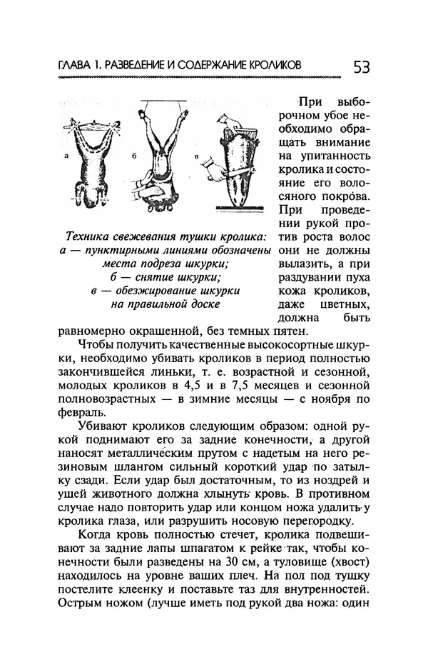Юрий Харчук - Ферма на дому - Страница № 54