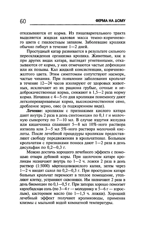 Юрий Харчук - Ферма на дому - Страница № 61