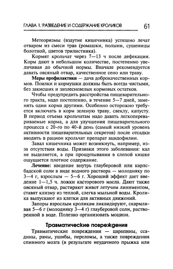 Юрий Харчук - Ферма на дому - Страница № 62