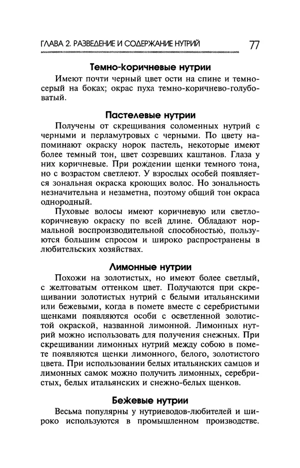 Юрий Харчук - Ферма на дому - Страница № 78