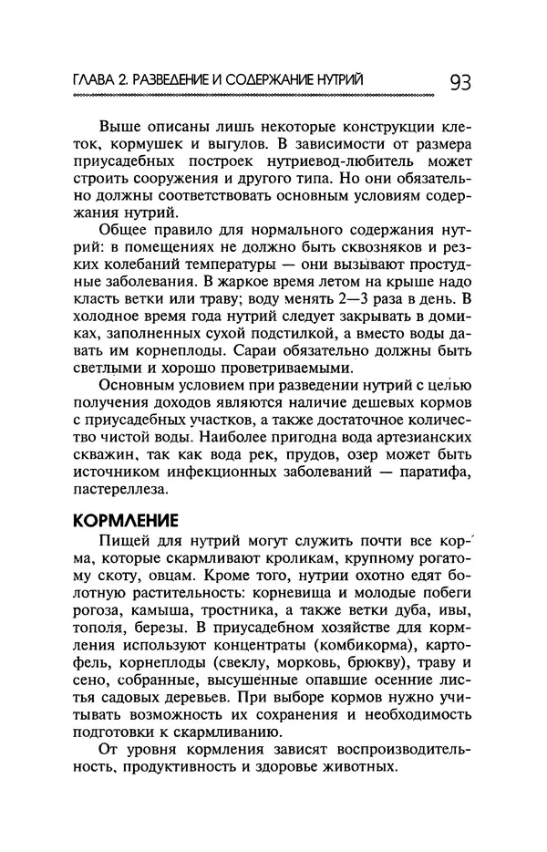 Юрий Харчук - Ферма на дому - Страница № 94