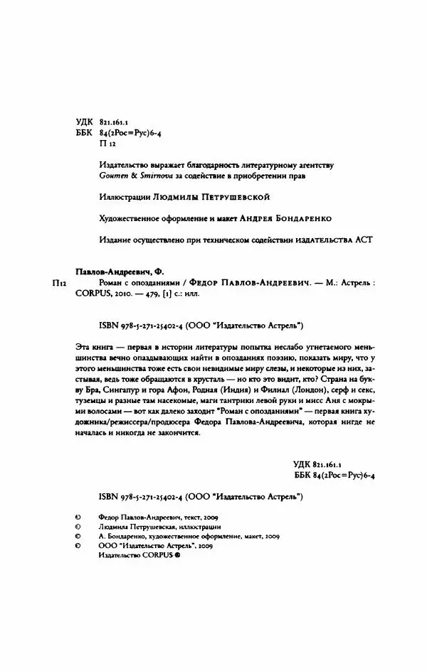 Федор Павлов-Андреевич - Роман с опозданиями - Страница № 9