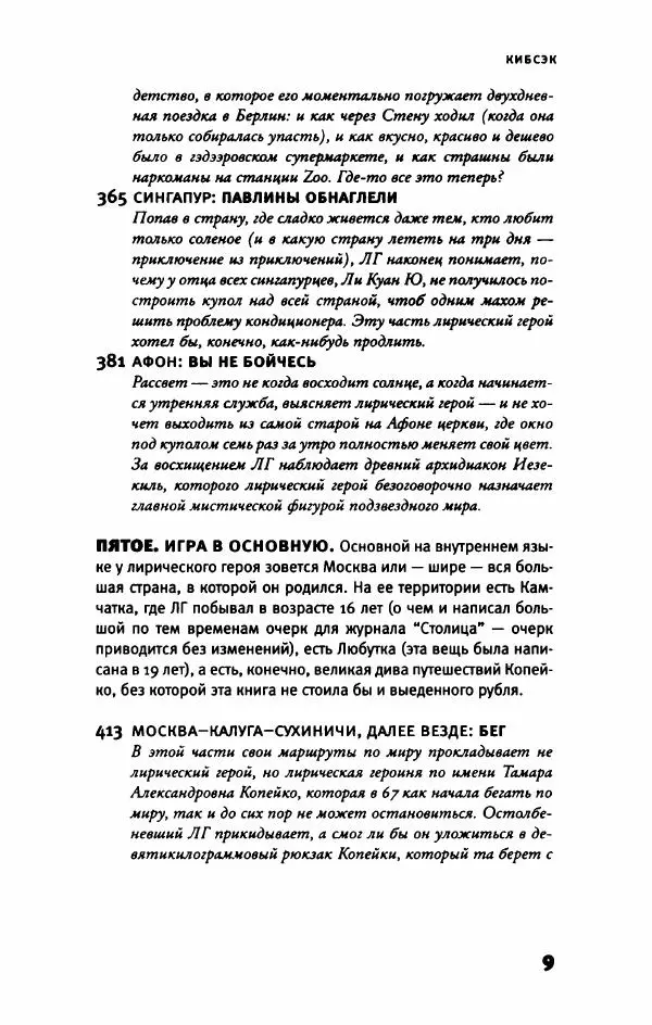 Федор Павлов-Андреевич - Роман с опозданиями - Страница № 14