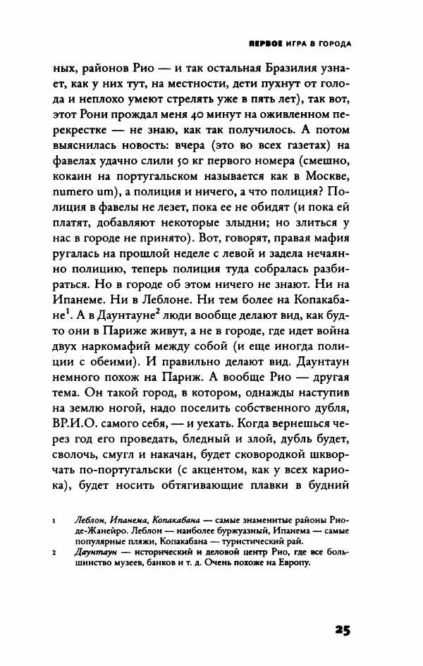Федор Павлов-Андреевич - Роман с опозданиями - Страница № 30