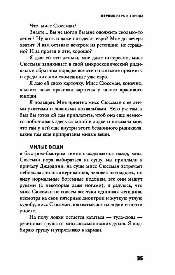 Федор Павлов-Андреевич - Роман с опозданиями - Страница № 40