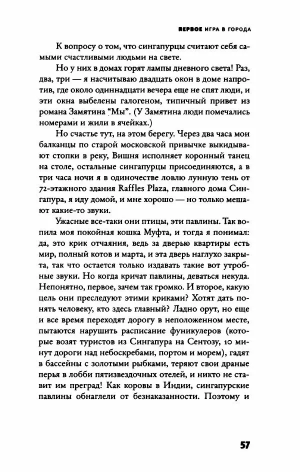 Федор Павлов-Андреевич - Роман с опозданиями - Страница № 62