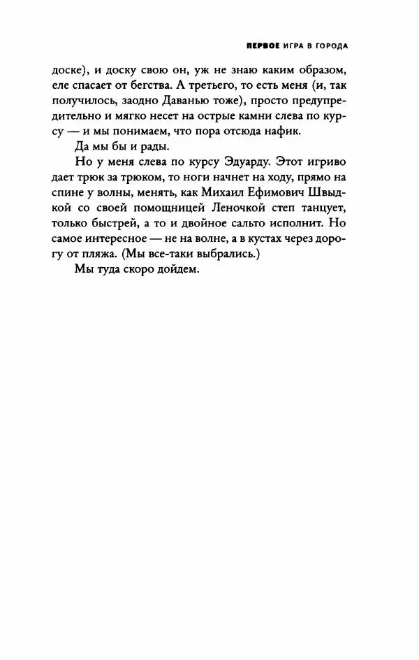 Федор Павлов-Андреевич - Роман с опозданиями - Страница № 68